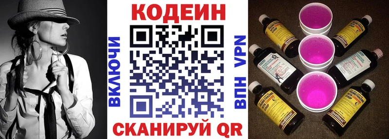 Кодеиновый сироп Lean Purple Drank  где купить   Закаменск 